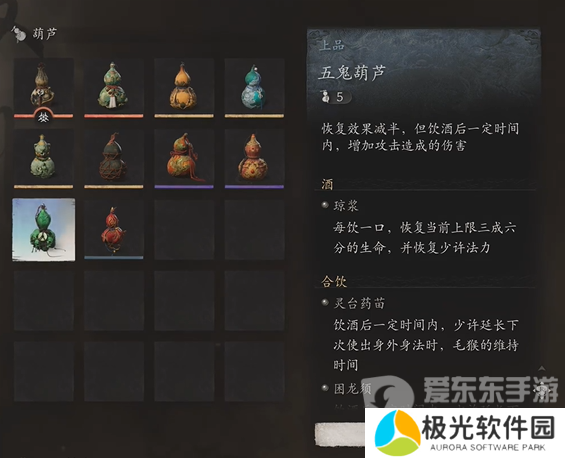 黑神话悟空葫芦哪个好 黑神话悟空葫芦大全