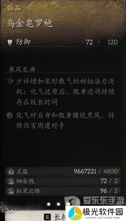 黑神话悟空装备中哪些升满有额外效果 黑神话悟空升满有额外效果装备介绍