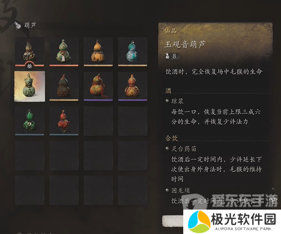 黑神话悟空葫芦哪个好 黑神话悟空葫芦大全