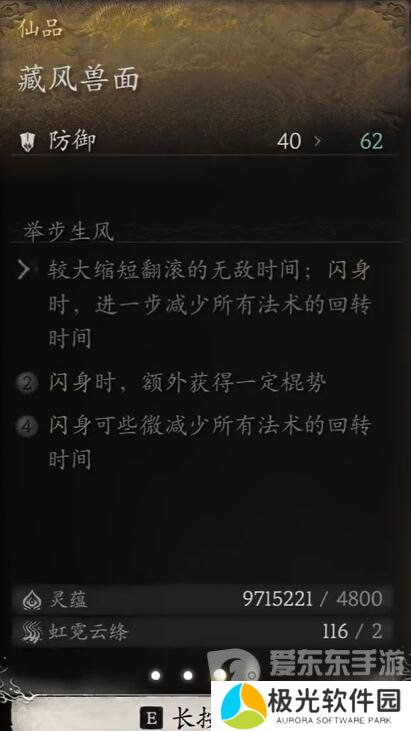 黑神话悟空装备中哪些升满有额外效果 黑神话悟空升满有额外效果装备介绍