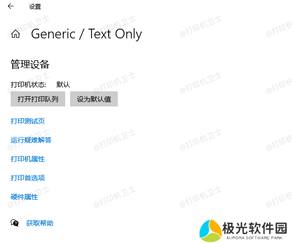 设置默认打印机