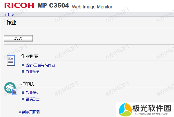 使用打印机软件