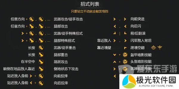 暗影格斗3出招表大全 暗影格斗3出招顺序