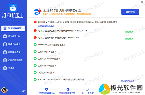打印机共享错误代码0x0000709解决完成