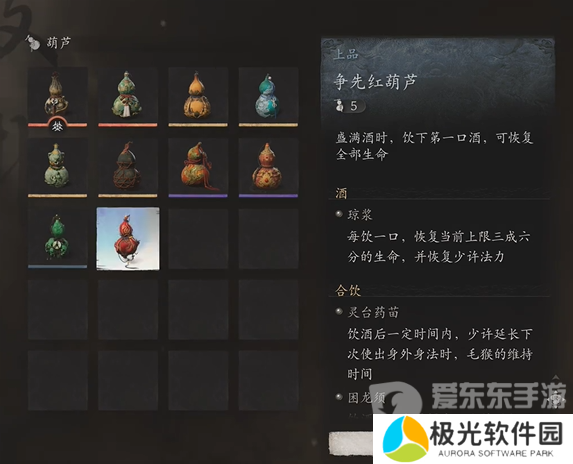 黑神话悟空葫芦哪个好 黑神话悟空葫芦大全