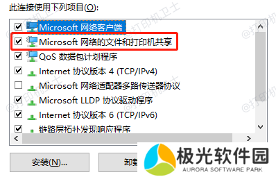 启用文件和打印机共享