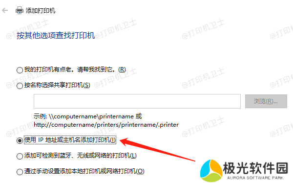 添加网络打印机