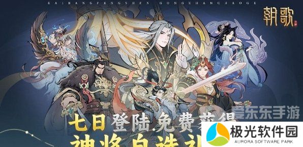 朝歌公测福利有什么 朝歌公测福利汇总