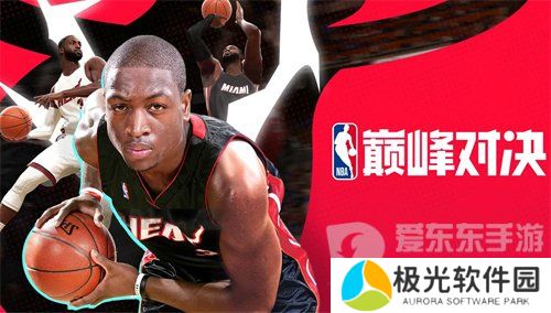 nba巅峰对决兑换码是什么 nba巅峰对决兑换码大全