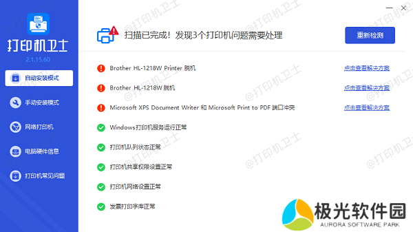 解决打印机端口冲突问题 解决打印机端口冲突问题