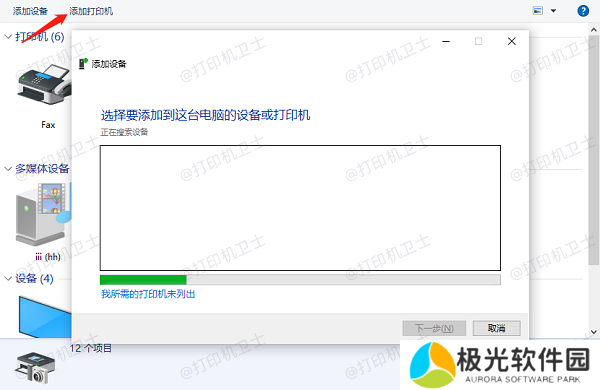 添加打印机 添加打印机