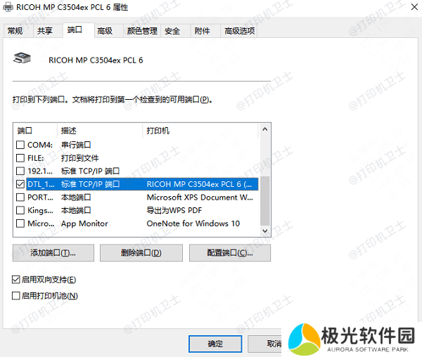 更改打印机属性设置 更改打印机属性设置