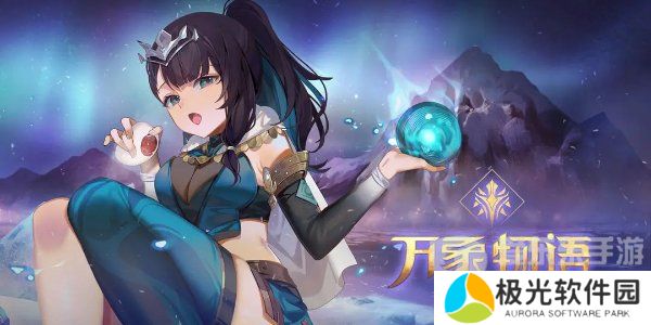 万象物语兑换码大全2024 万象物语最新兑换码分享