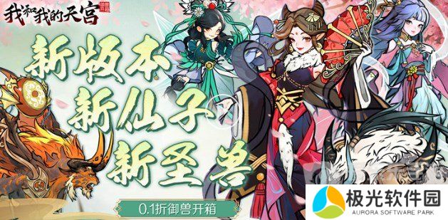 寻道大千同款游戏 我和我的天宫永久0.1折6.48等648元宝