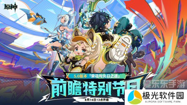 原神5.0前瞻兑换码是什么 原神5.0前瞻兑换码一览