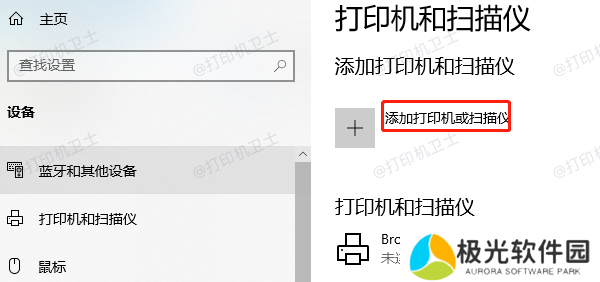 添加打印机或扫描仪 添加打印机或扫描仪
