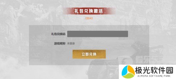 创世战车永久可用兑换码 创世战车礼包兑换码大全