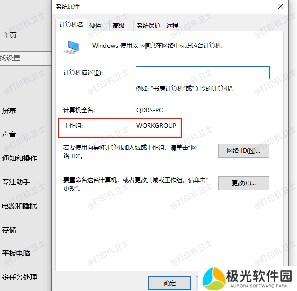 检查工作组或域设置 检查工作组或域设置