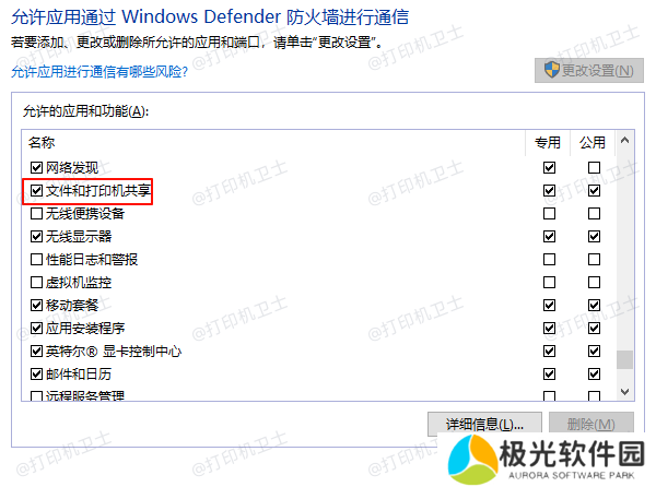 文件和打印机共享 文件和打印机共享