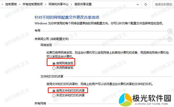 启用文件和打印机共享 启用文件和打印机共享