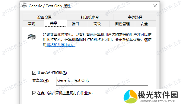 共享此打印机 共享此打印机
