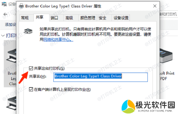 设置共享打印机 设置共享打印机