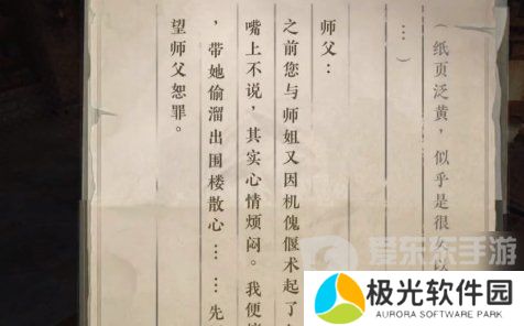 逆水寒手游围楼隐秘成就在哪 逆水寒手游围楼隐秘达成攻略