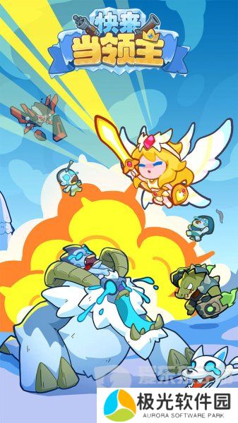 快来当领主兑换码是什么 快来当领主开服兑换码一览