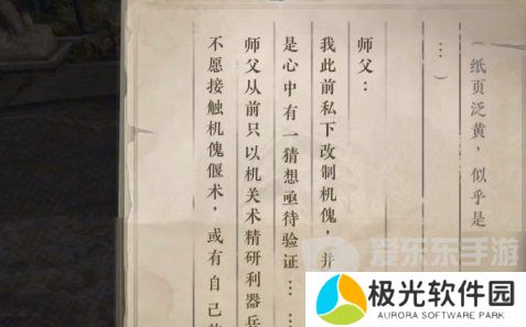 逆水寒手游围楼隐秘成就在哪 逆水寒手游围楼隐秘达成攻略