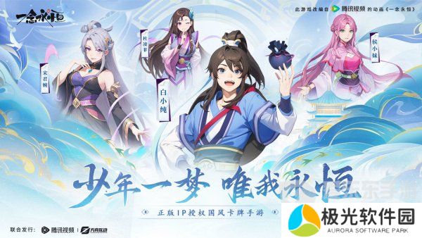 一念永恒少年追梦阵容怎么搭配 一念永恒少年追梦阵容推荐