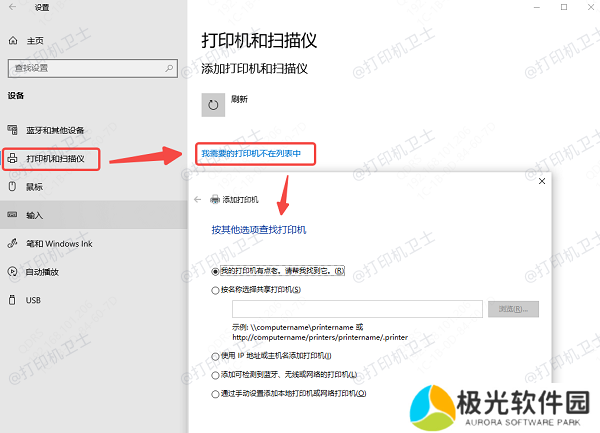 手动添加网络打印机 手动添加网络打印机