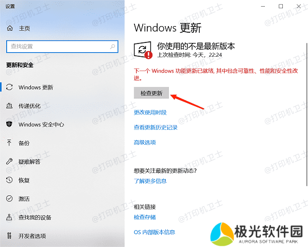 更新操作系统 更新操作系统