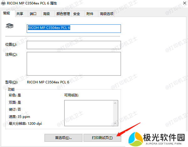 测试打印机连接 测试打印机连接