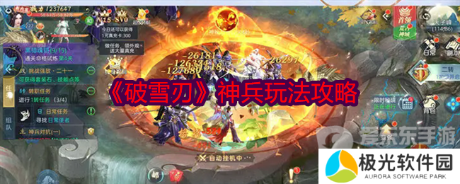 破雪刃神兵玩法是什么 神兵玩法介绍