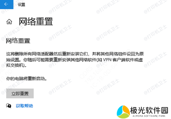 重置网络设置 重置网络设置