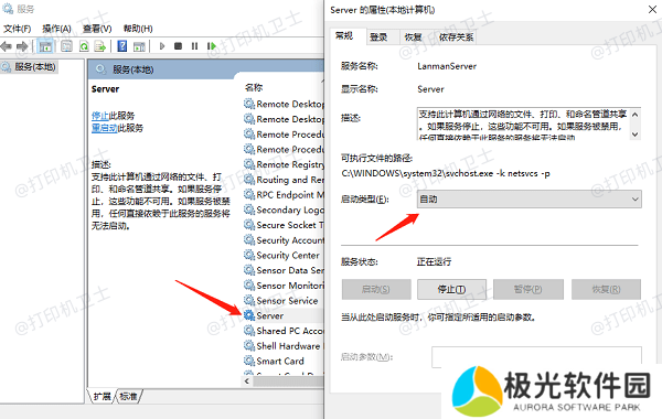 启用和配置Server服务 启用和配置Server服务