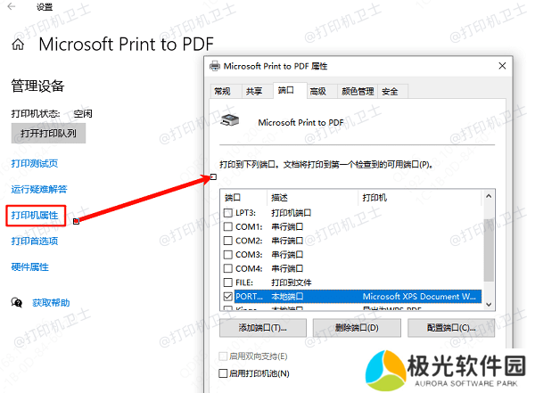 删除打印机端口 删除打印机端口