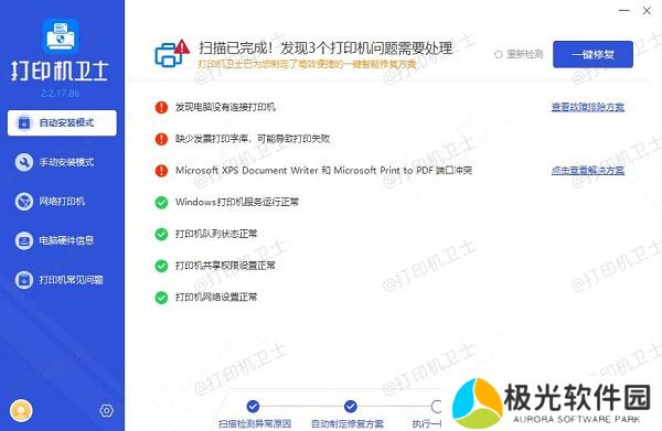 更新打印机驱动