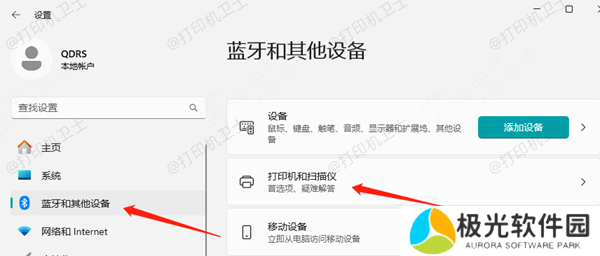 在Windows 11上搜索打印机 在Windows 11上搜索打印机