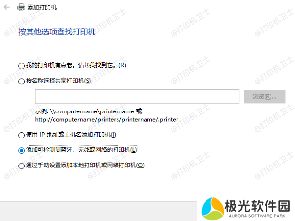 添加网络打印机