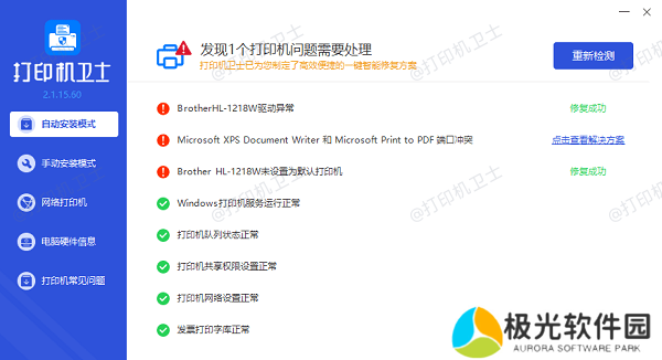 打印机驱动安装 打印机驱动安装