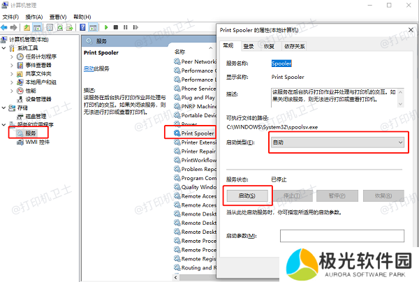 检查打印服务的启动类型 检查打印服务的启动类型
