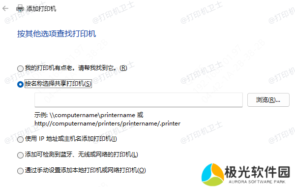 手动添加打印机 手动添加打印机