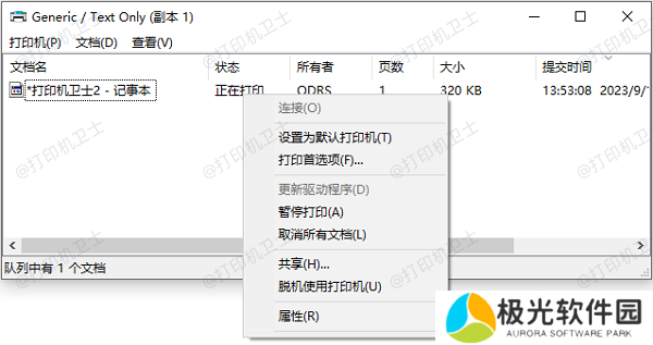 检查打印队列 检查打印队列