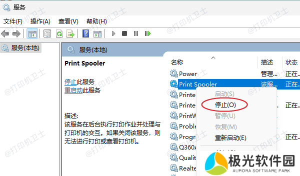 停止打印服务
