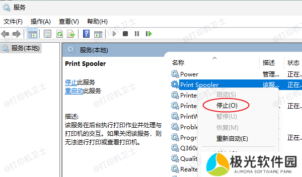 停止打印服务