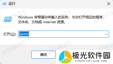 清理Spool文件夹