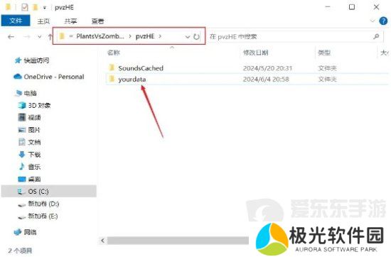 植物大战僵尸杂交版存档在哪个文件夹 植物大战僵尸杂交版存档位置