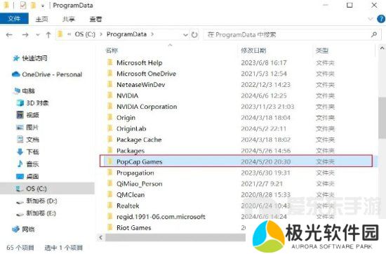 植物大战僵尸杂交版存档在哪个文件夹 植物大战僵尸杂交版存档位置