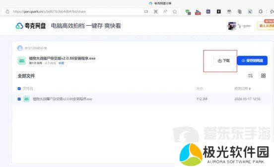 植物大战僵尸杂交版怎么下载 植物大战僵尸杂交版下载教程